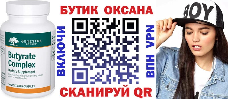 Бутират бутик  кракен зеркало  Абакан  наркотики 